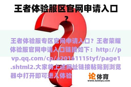 王者体验服区官网申请入口? 王者体验服区官网申请入口?