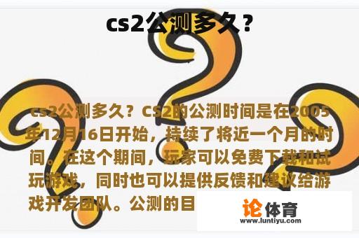 cs2公测多久？