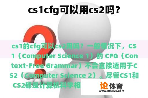 cs1cfg可以用cs2吗？