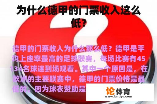 为什么德甲的门票收入这么低？