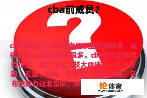 cba前成员？