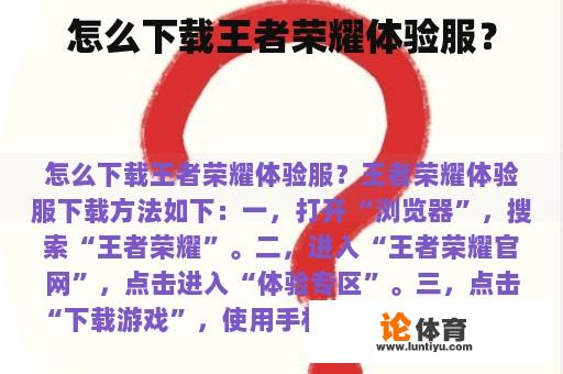 怎么下载王者荣耀体验服? 怎么下载王者荣耀体验服?
