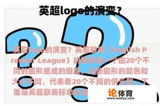 英超logo的演变？