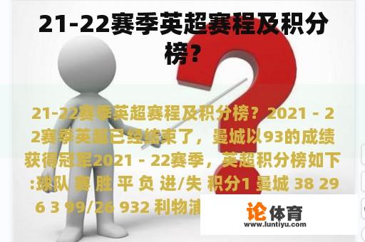 21-22赛季英超赛程及积分榜？