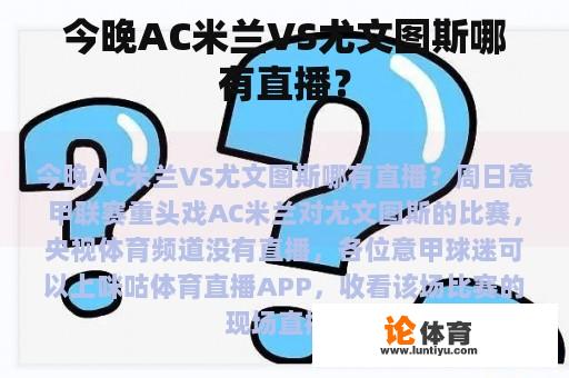 今晚AC米兰VS尤文图斯哪有直播？