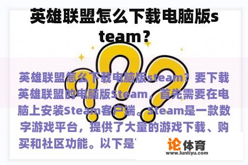 英雄联盟怎么下载电脑版steam？