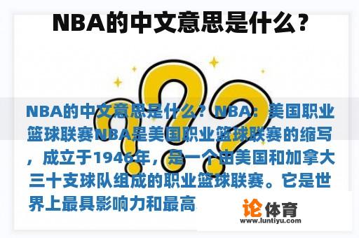 NBA的中文意思是什么？