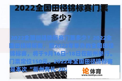 2022全国田径锦标赛门票多少？