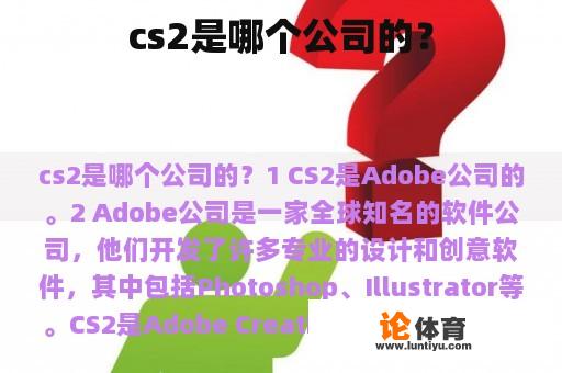 cs2是哪家公司的？