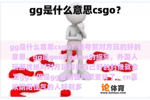 gg是什么意思csgo？