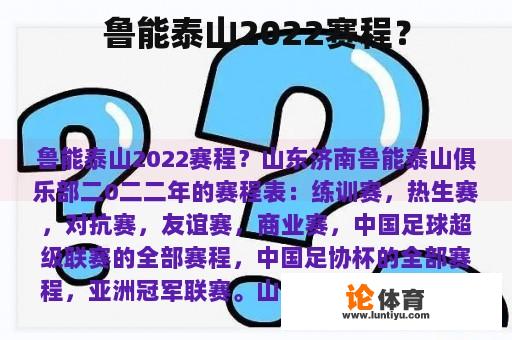 鲁能泰山2022赛程？