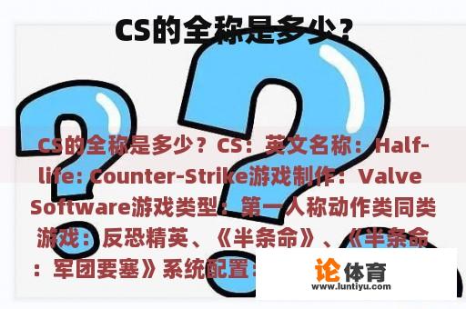 CS的全称是多少？