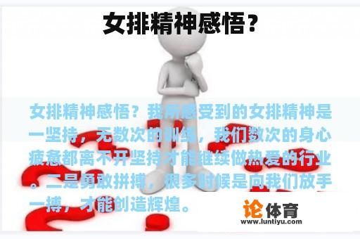 女排精神感悟? 女排精神感悟?