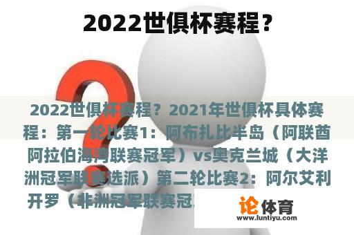 2022世俱杯赛程？