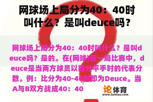 网球场上局分为40：40时叫什么？是叫deuce吗？