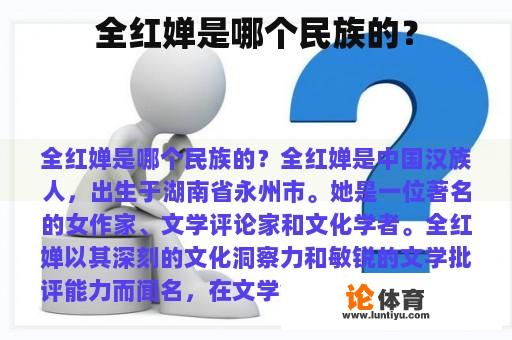 全红婵是哪个民族的？