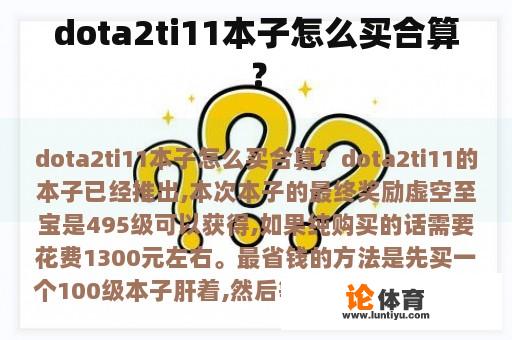 dota2ti11本子怎么买合算？