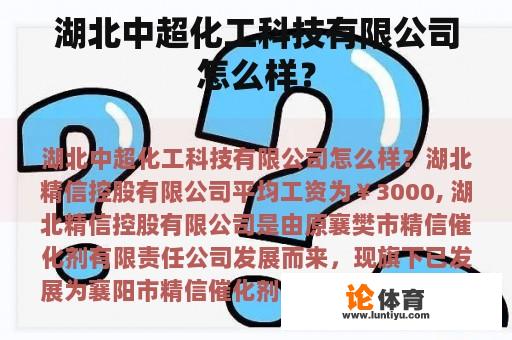 湖北中超化工科技有限公司怎么样？