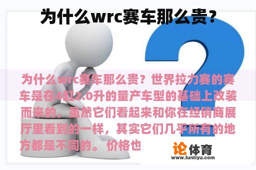 为什么wrc赛车那么贵？