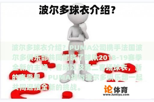 波尔多球衣介绍? 波尔多球衣介绍?