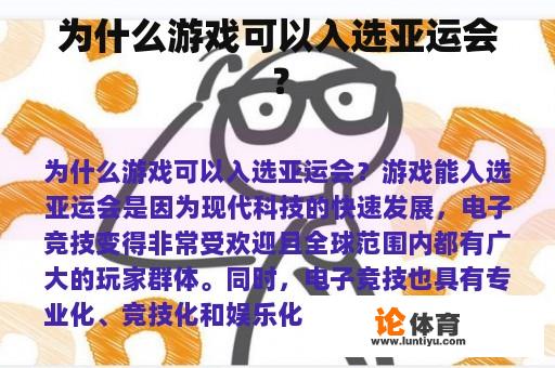 为什么游戏可以入选亚运会？