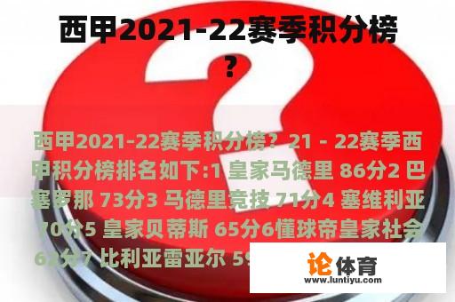 西甲2021-22赛季积分榜？