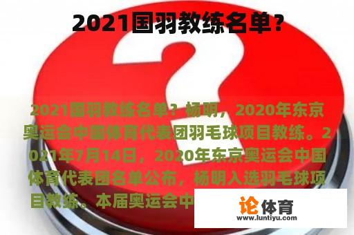 2021国羽教练名单？