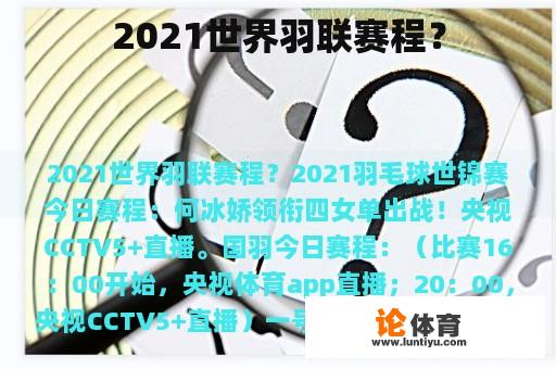 2021世界羽联赛程？