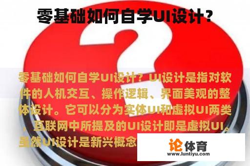 零基础如何自学UI设计？