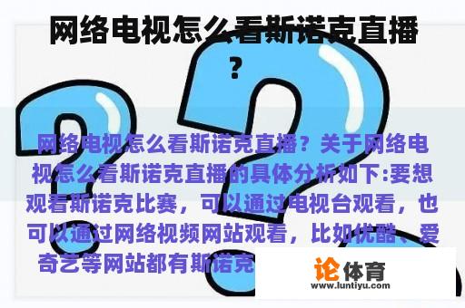 网络电视怎么看斯诺克直播？