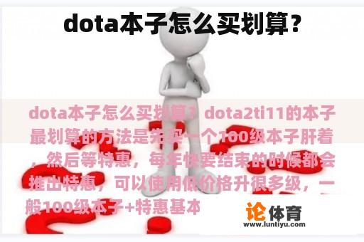 dota本子怎么买划算？