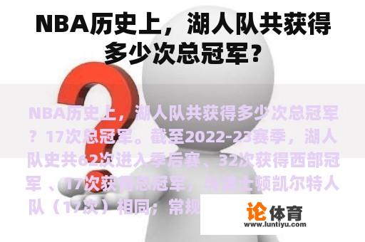 NBA历史上，湖人队共获得多少次总冠军？