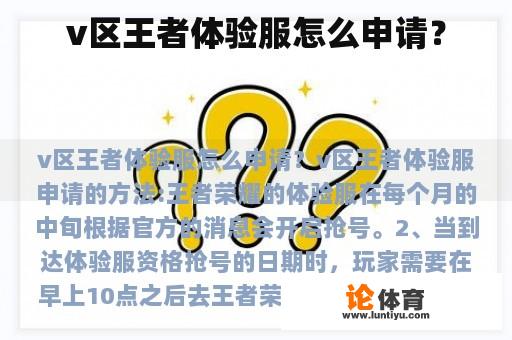 v区王者体验服怎么申请？