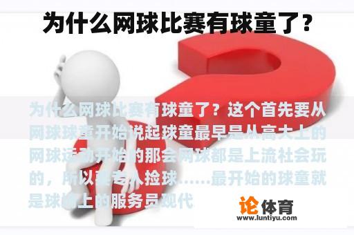 为什么网球比赛有球童了？