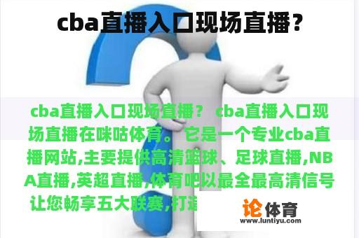 CBA直播入口现场直播?