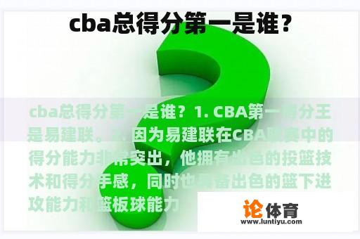 cba总得分第一是谁？