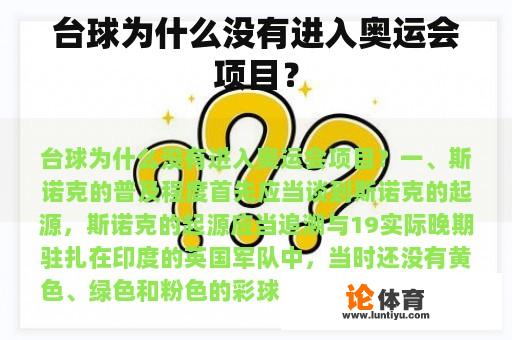 台球为什么没有进入奥运会项目？