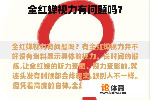 全红婵视力有问题吗？