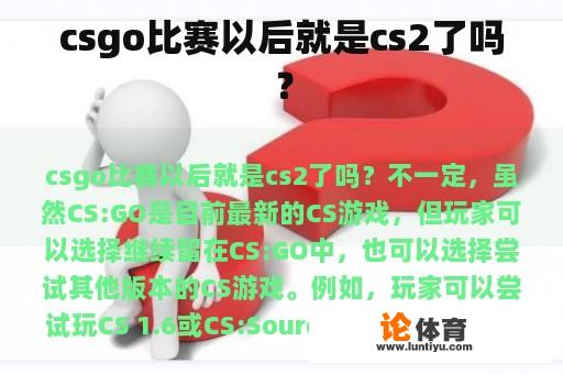 csgo比赛以后就是cs2了吗？