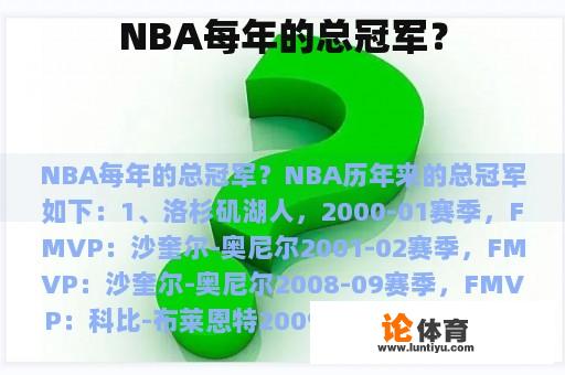 NBA每年的总冠军？