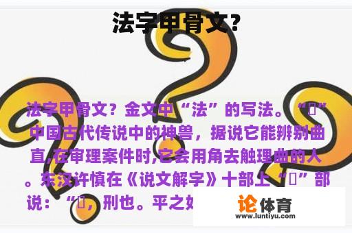 法字甲骨文? 法字甲骨文?