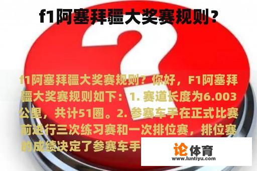 f1阿塞拜疆大奖赛规则？