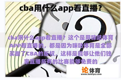 cba用什么app看直播? cba用什么app看直播?