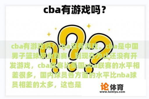 cba有游戏吗？