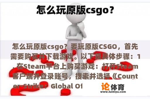 怎么玩原版csgo？