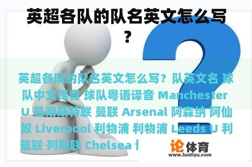 英超各队的队名英文怎么写？
