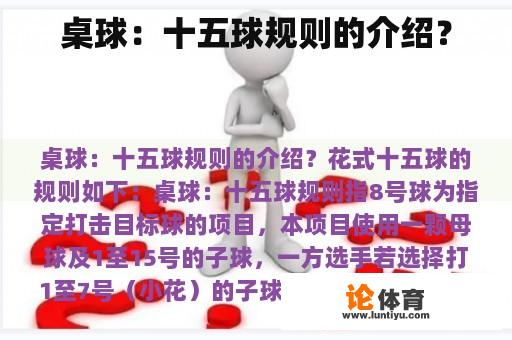 桌球：十五球规则的介绍？