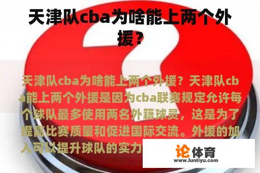 天津队cba为啥能上两个外援？