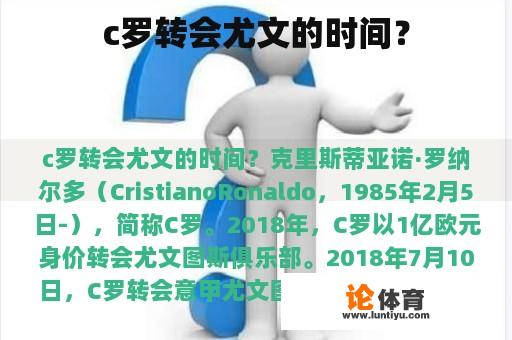 c罗转会尤文的时间？