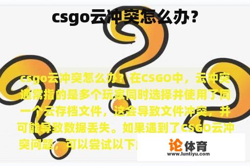 csgo云冲突怎么办？